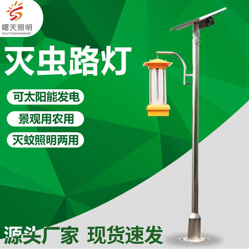 智能杀虫路灯照明灯太阳能杀虫灯灭蚊蛾灯果园茶园农用户外灭虫灯