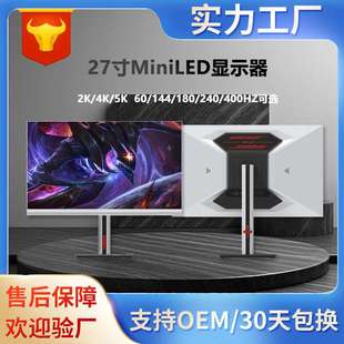 27寸miniLED电竞显示器高清2K4K5K游戏办公高端电脑高刷液晶屏幕