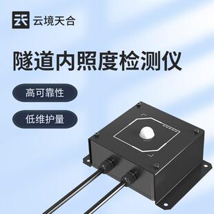 隧道洞内照度检测器 隧道光强度监测仪 隧道洞内光亮度监测仪