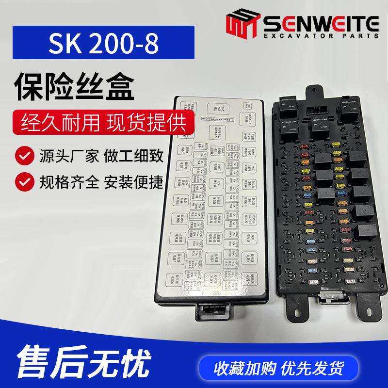 挖掘机械配件适用SK200-8 210 330 350保险丝盒总成 YN24E00016F2