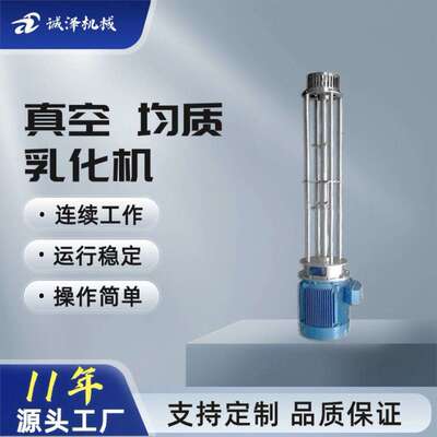诚泽厂家直销高剪切乳化机 真空分散乳化机 高速均质乳化机剪切头