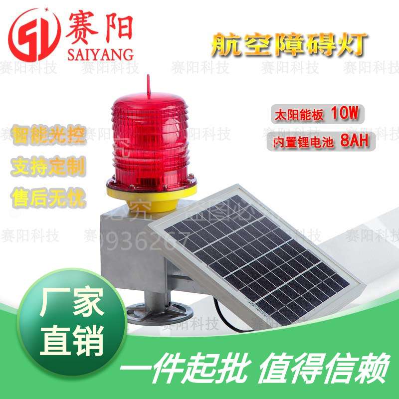 太阳能航空障碍灯TGZ-122LED航标灯铁塔红色闪光警示灯光控自动闪