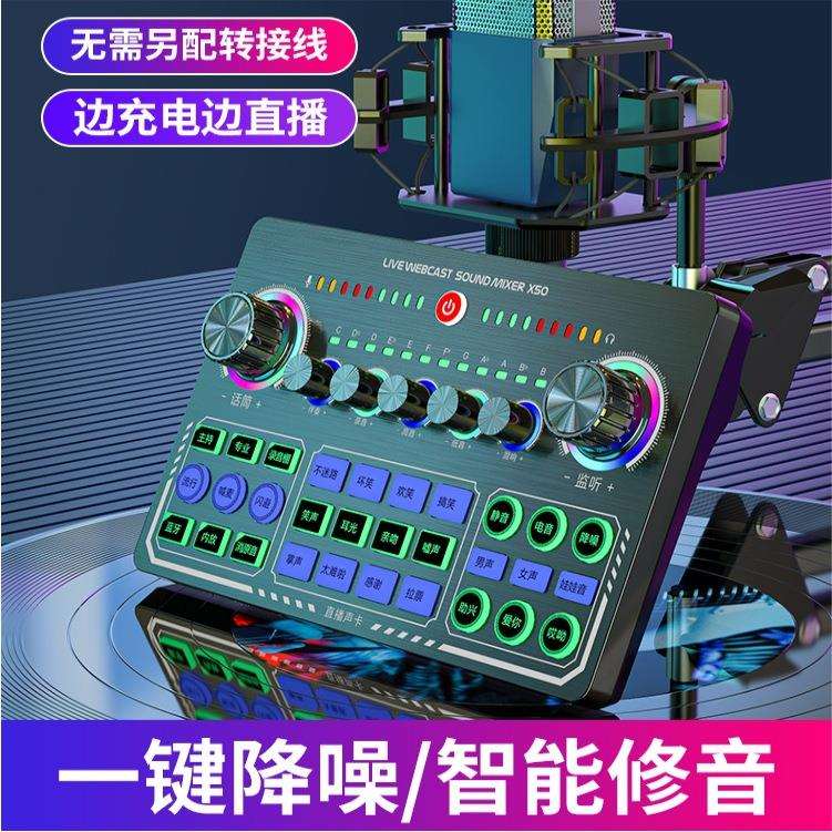 x50直播声卡户外电容麦室内ktv唱歌专业多平台使用