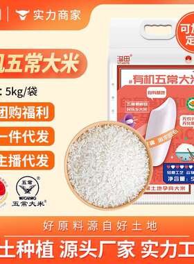 溢田黑土地有机五常大米5kg