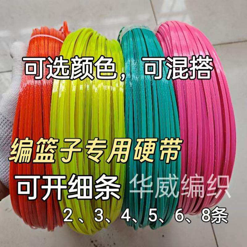 编篮子材料1608塑钢带编织带编织硬带编筐背篓塑钢厂家一件起批