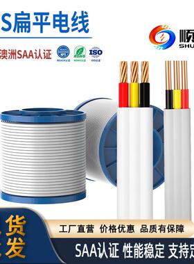 SAA认证澳标TPS三芯扁平电线 澳洲新西兰房车折叠房集成房屋电线