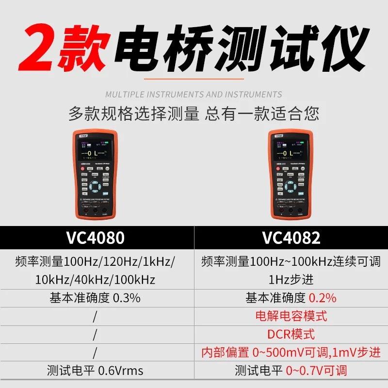 胜利VC4080手持LCR数字电桥仪 高精度电阻电容电感表VC4082