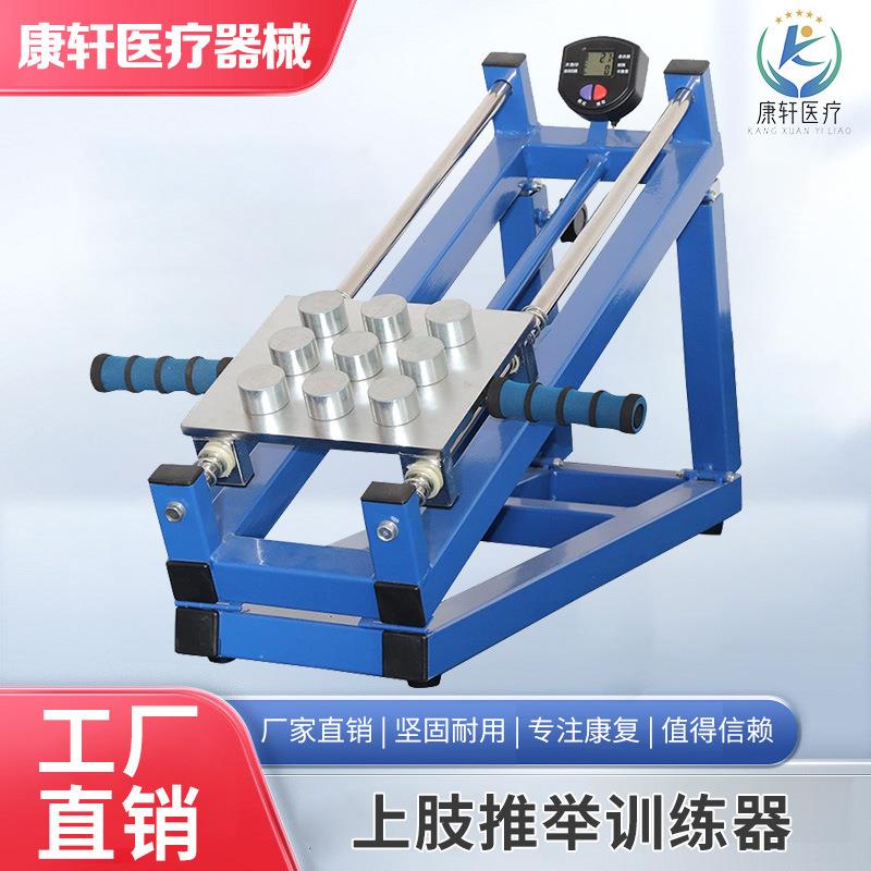 直供上肢推举训练手力量康复器材中风偏瘫老人家用肩关节锻炼器