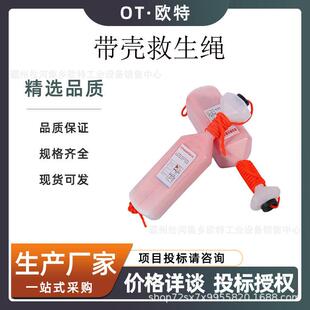 新型救生圈带壳救生浮索救生圈浮索水上漂浮救生绳 救生抛绳壳