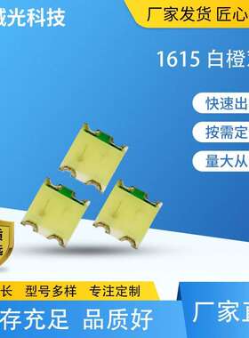 LED灯珠1615橙色白色双色 发光二极管0603白橙双 led灯珠1615双色