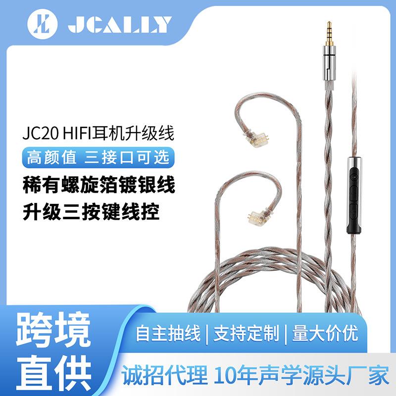 JCALLYJC20螺旋箔镀银线3.5圈铁动铁mmcxA2DCZSNcca舒尔0.78数码