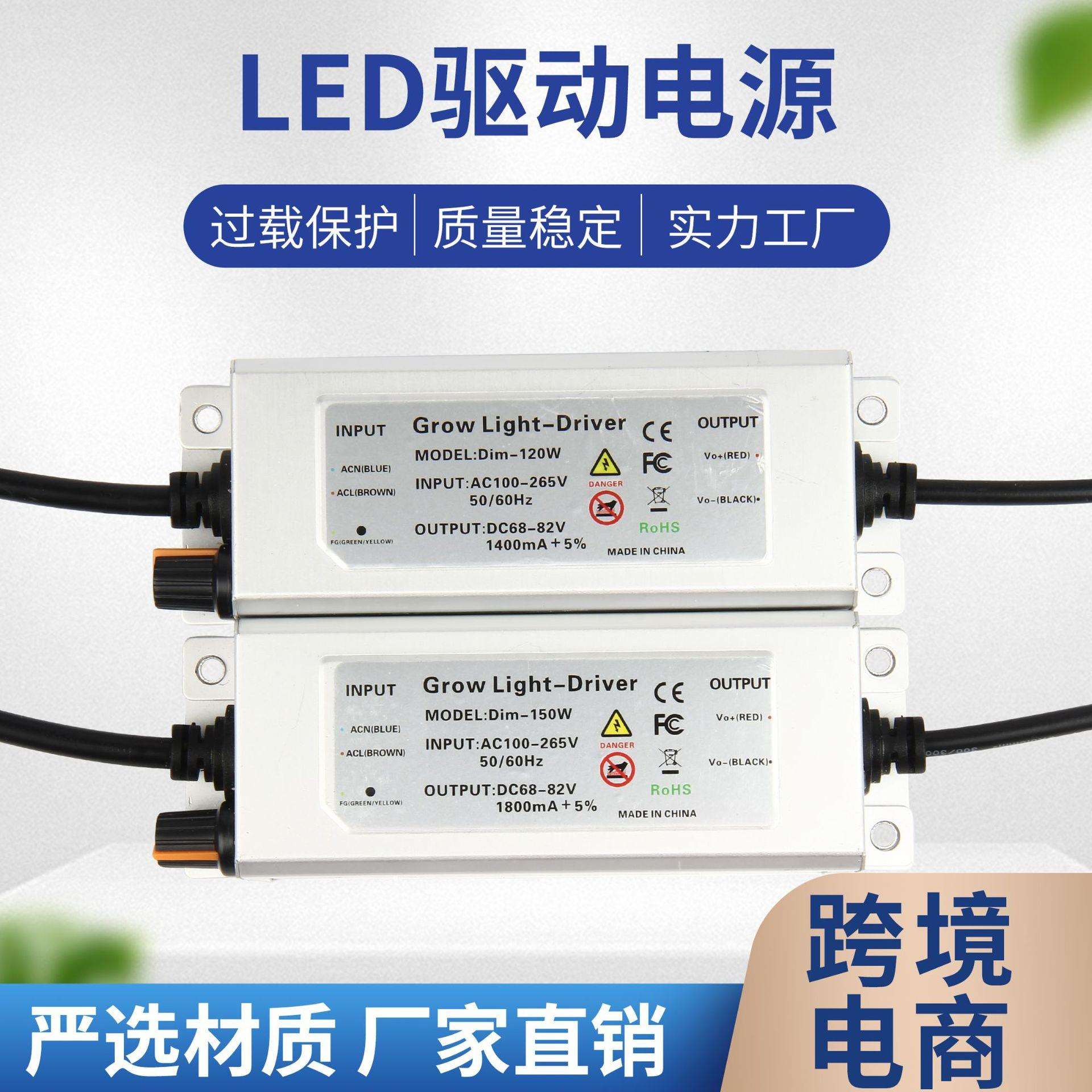 跨境100W 120W 150W旋钮调光LED电源 量子板植物灯驱动器