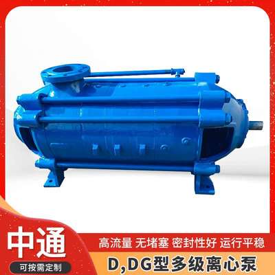 D,DG型多级离心泵 卧式多级泵离心泵 高铬合金DG型多级锅炉给水泵