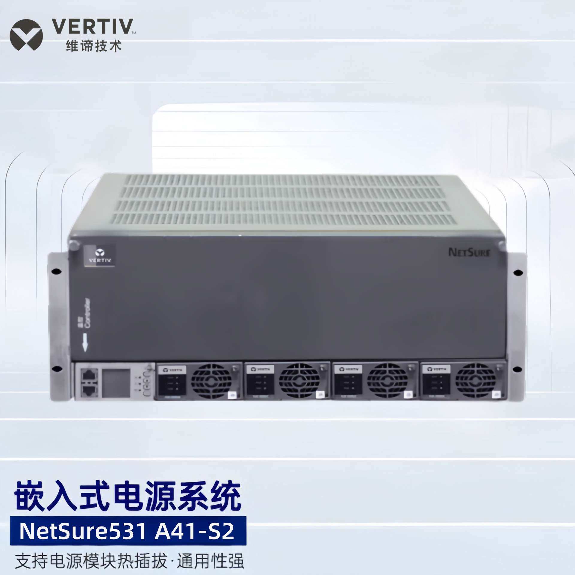 维谛嵌入式电源NetSure531A41-S2艾默生48V120A通信开关电源系统