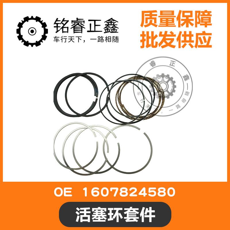 活塞环套件改进型16078245801.6T1.2T2.02.31.81.6适用标致雪铁龙