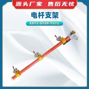 电杆支架高压复合支架带电作业绝缘升降横担于架空电杆引流线支架