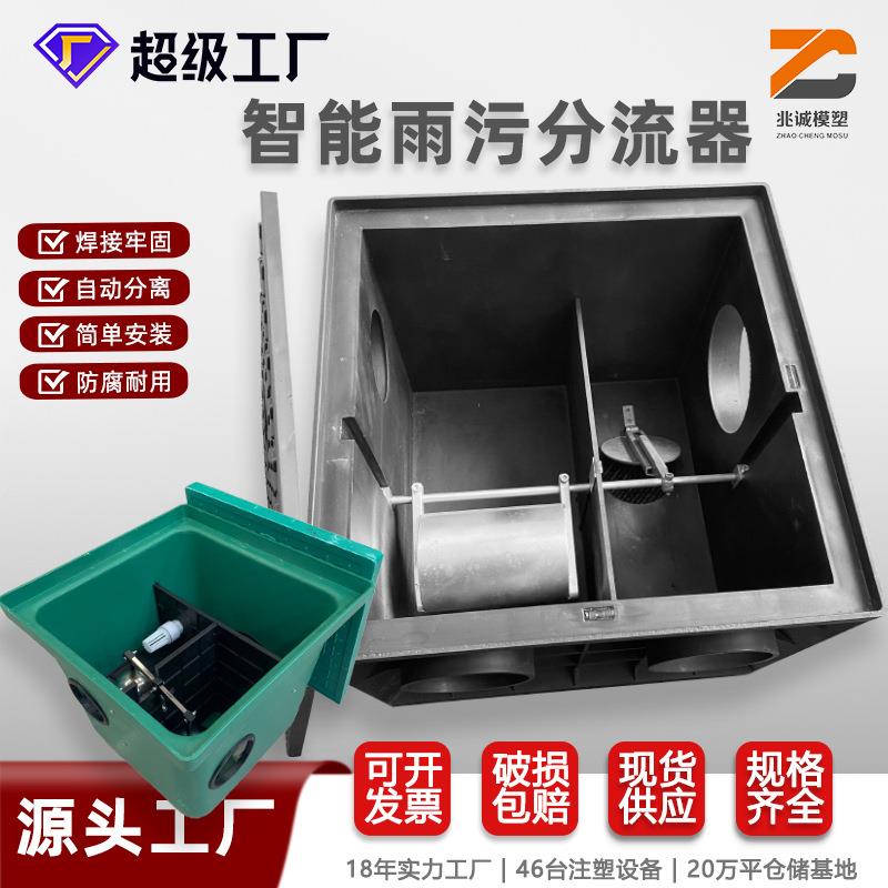 环保型上海款小区雨污分流装置楼宇管道塑料雨水分离器雨污分流器