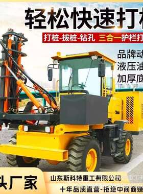 四轮护栏打桩机道路高速公路钻桩设备民用田地打方桩圆桩
