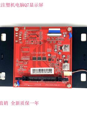 3DS-LCV-C07-GD-S08487 海天AK668注塑机电脑显示屏