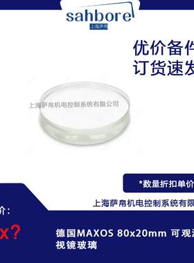德国MAXOS 80x20mm 可观测65视镜玻璃