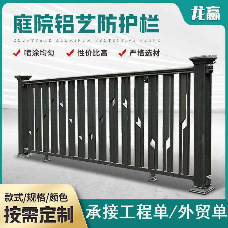 新中式铝艺护栏铝合金围栏别墅户外栅栏简约中式庭院铝艺围墙护栏