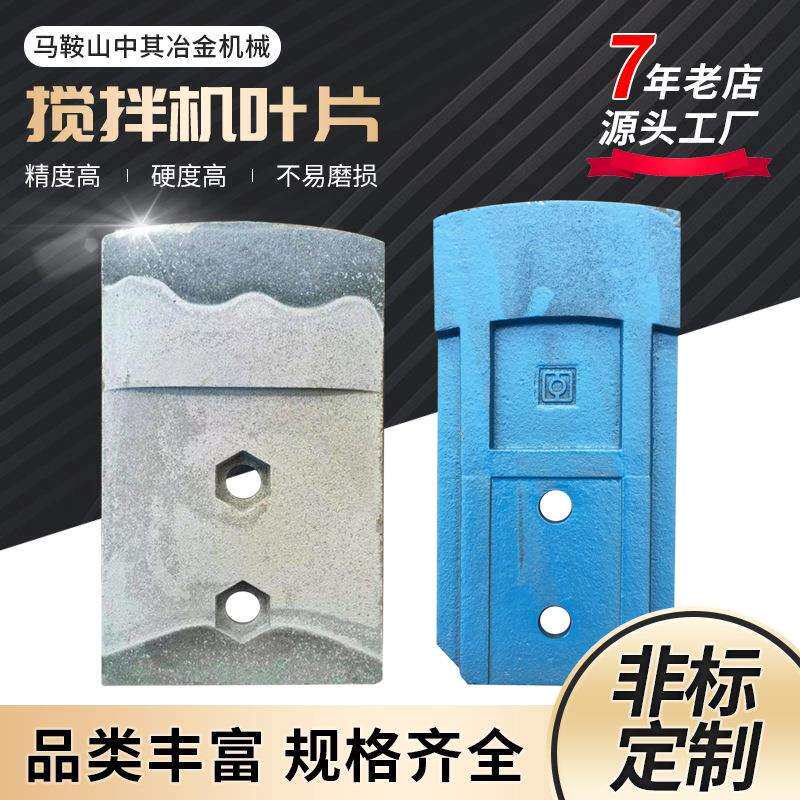 德通600/800水泥沥青混凝土搅拌机配件高铬叶片衬板耐磨配件许昌