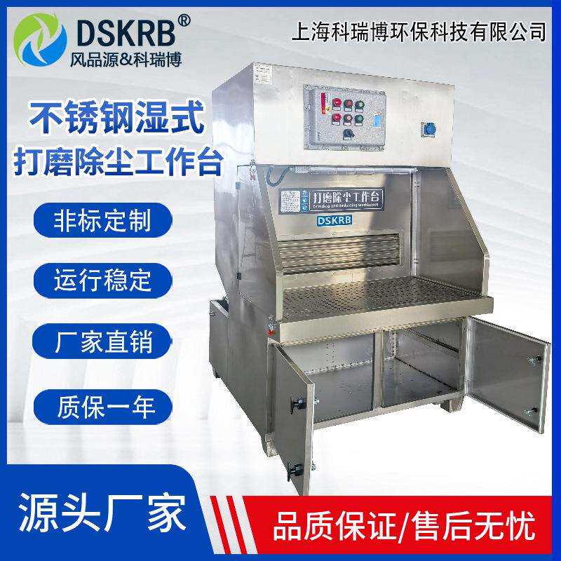 湿式打磨台除尘工作台工业干式木工粉尘除尘设备不锈钢水帘柜