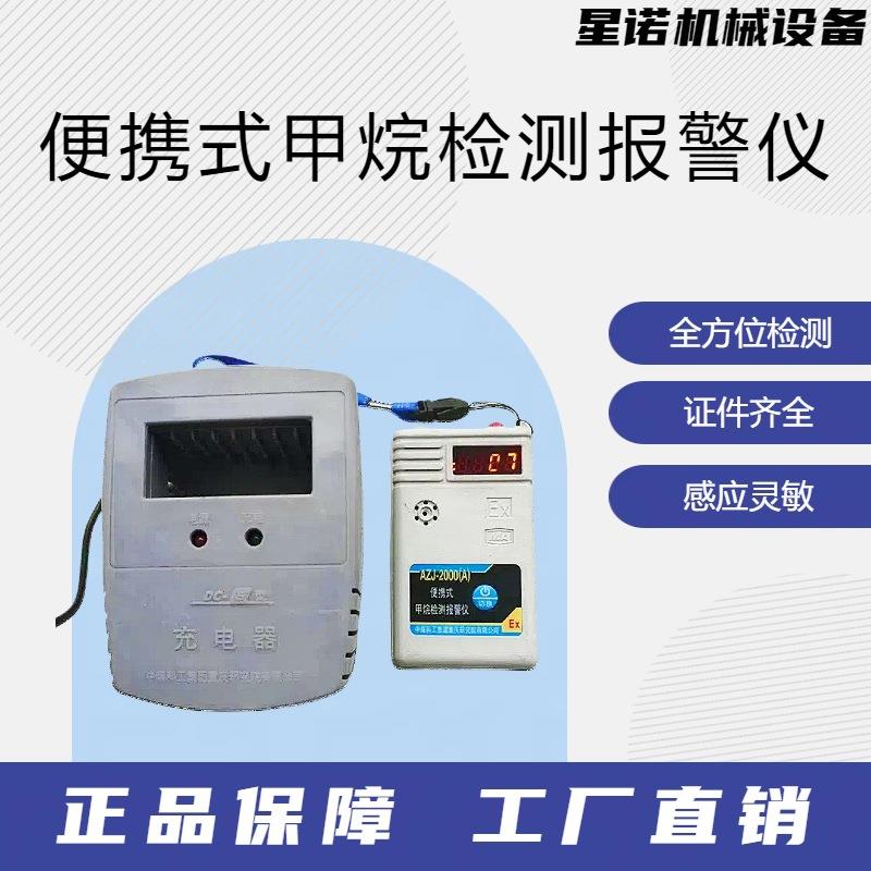 重庆煤科院AZJ-2000A便携式甲烷检测报警仪中煤科工瓦斯报警检测