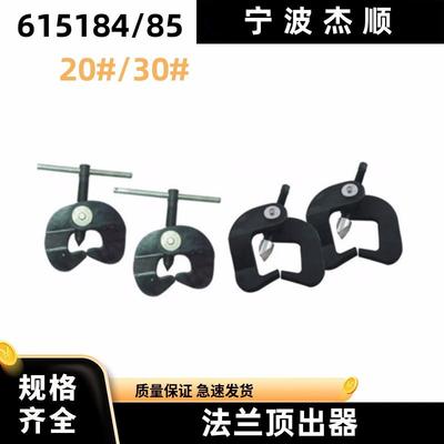 IMPA615184/85 法兰顶出器FS- 20 FS- 30 法兰盘顶出器法兰脱离器