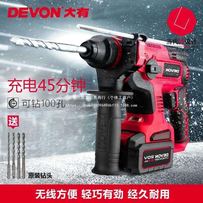 大有5401多功能锂电充电电锤轻型充电式无刷冲击钻工业级电动工具
