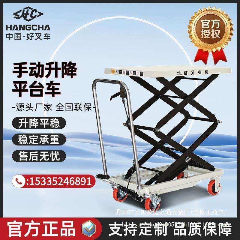 移动式手动液压升降平台车小型升降机剪叉式脚踩搬运平板