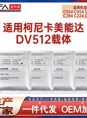 适用DV512美能达C554 C454e显影剂C364 C284 C224 C7822载体C7828