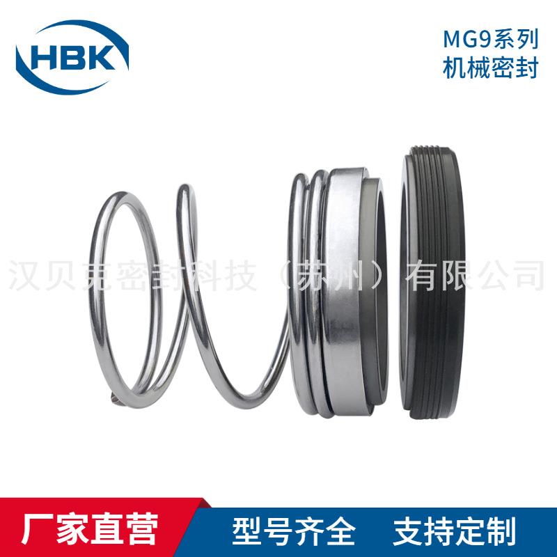 厂家现货供应MG9机械密封 MG913机械密封件 管道离心泵用机械密封