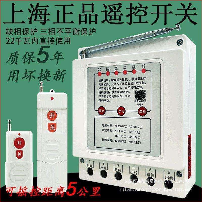 水泵无线遥控开关220V380V水泵控制器远程三相浇地电机缺相保护器