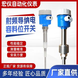 射频导纳料位开关电容式料位计液位计电容物位计高温防腐不锈钢