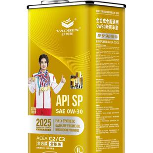 沃贝斯 C2/C3通用型汽油机油 全合成SP 0W30 2万公里 通用所有车