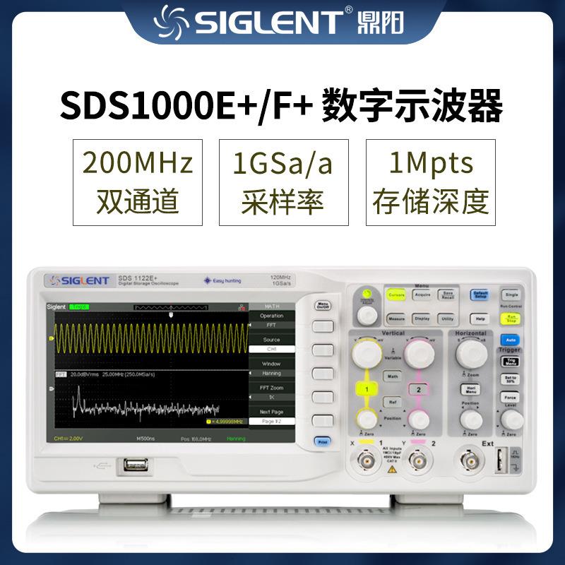 SIGLENT鼎阳 SDS1000E+/F+系列数字示波器200MHz带宽双通道示波器