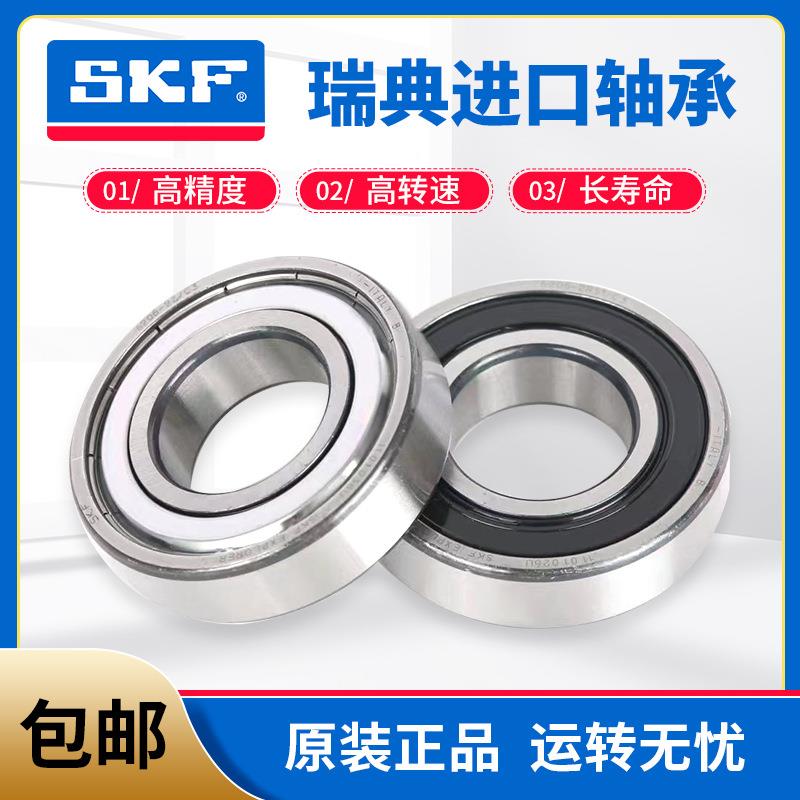 SKF轴承原装进口高速6307 6308 6309 6310 6311 6312 6313 2Z 2RS
