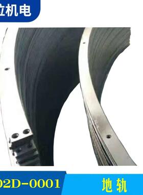 厂家供应清花纺机配件纺织配件 地轨A002D-0001