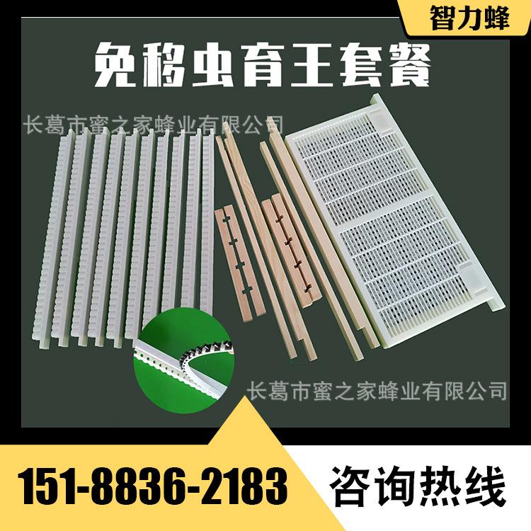【免移虫育王设备】塑料王浆条 木质浆框双排 穿底育王条套餐
