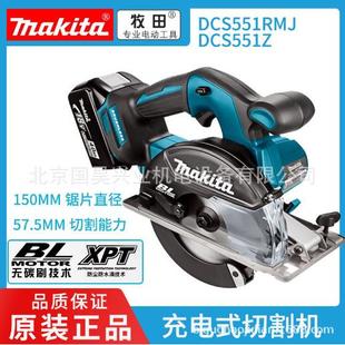 北京牧田18V充电式切割机电圆锯DCS551Z/RMJ