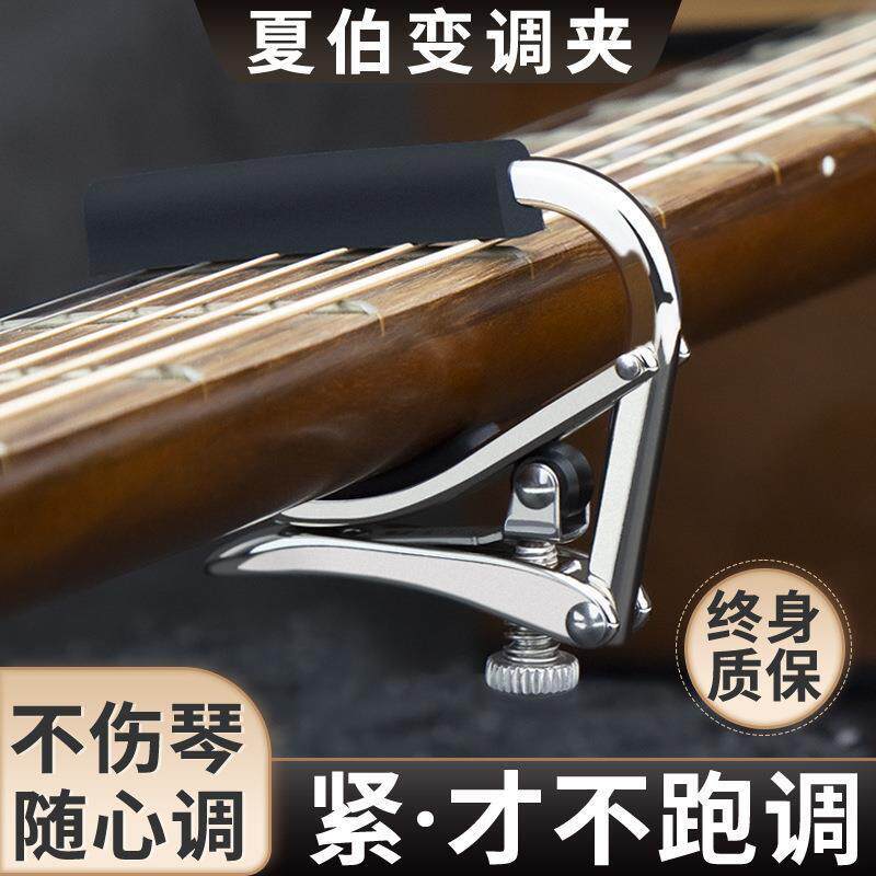 夏伯SHUBB变调夹电吉他民谣木吉他变调夹移调夹S1/L1/C1吉他夹cap