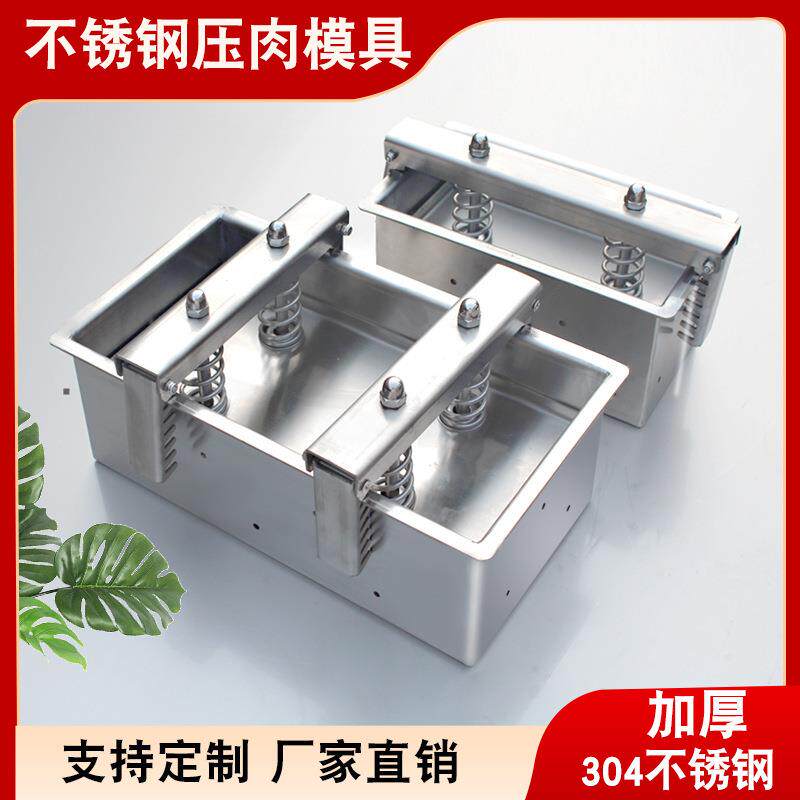不锈钢压肉模具牛羊肉方砖盒熟肉定型工具卤肉猪头肉压肉成型