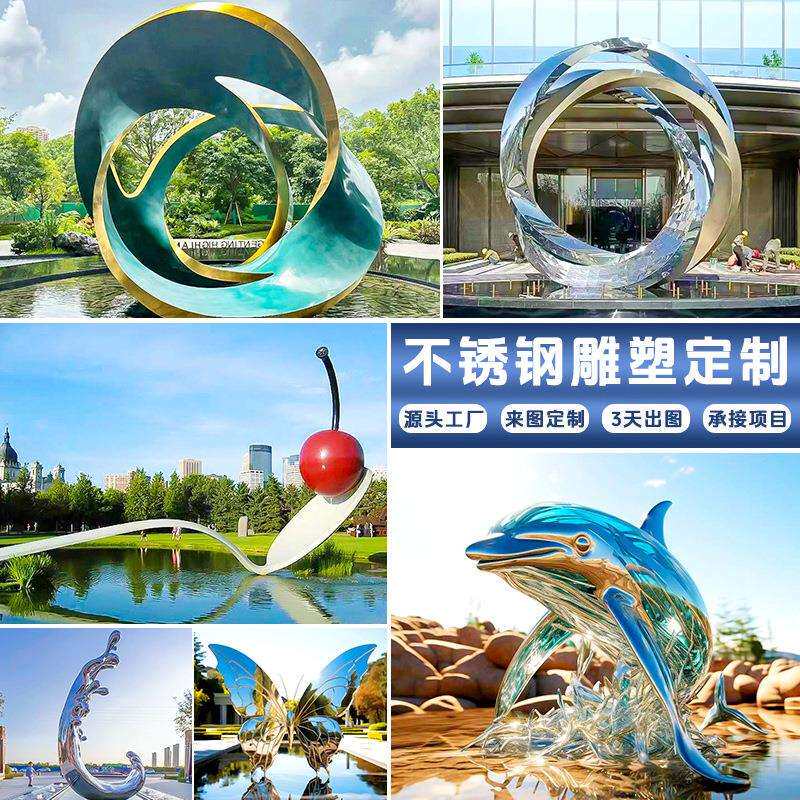 不锈钢雕塑厂家酒店金属水景地标镜面异形创意抽象廊架景观园林品