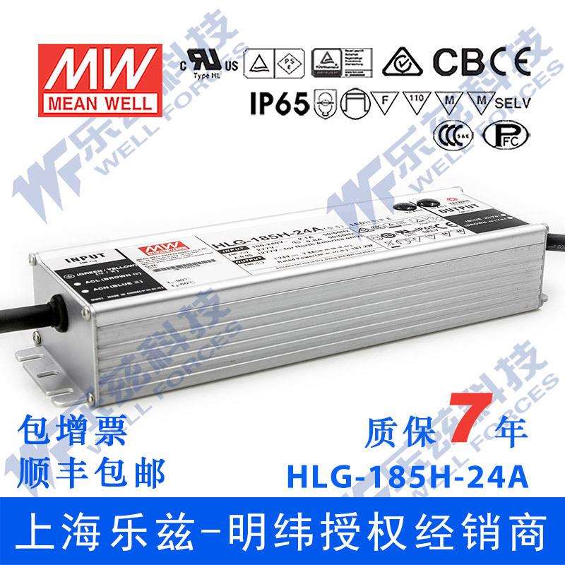 明纬24V LED电源185W HLG-185H-24A 7.8A可调+24V恒压防水7年质保