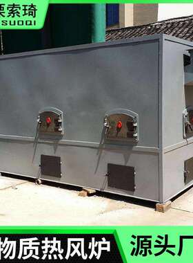 现货供应生物质热风炉 工业热风干燥设备 水冷生物质颗粒燃烧炉