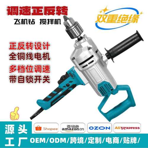 跨境爆款正反转带调速飞机钻大功率双重绝缘搅拌机搅拌器110V/220