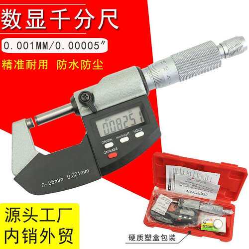 HUOTO 0-25MM IP54 高精度数显千分尺外径千分尺0.001MM测厚仪