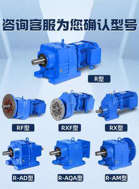 斜齿轮减速电机RF/R37R47R57R67R77R87R97R107R137R147变速器箱