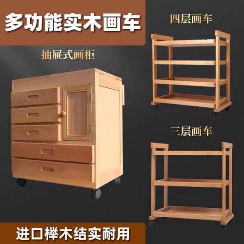 进口榉木美术专用绘画颜料画笔油画多功能置物架三层四层工具画车